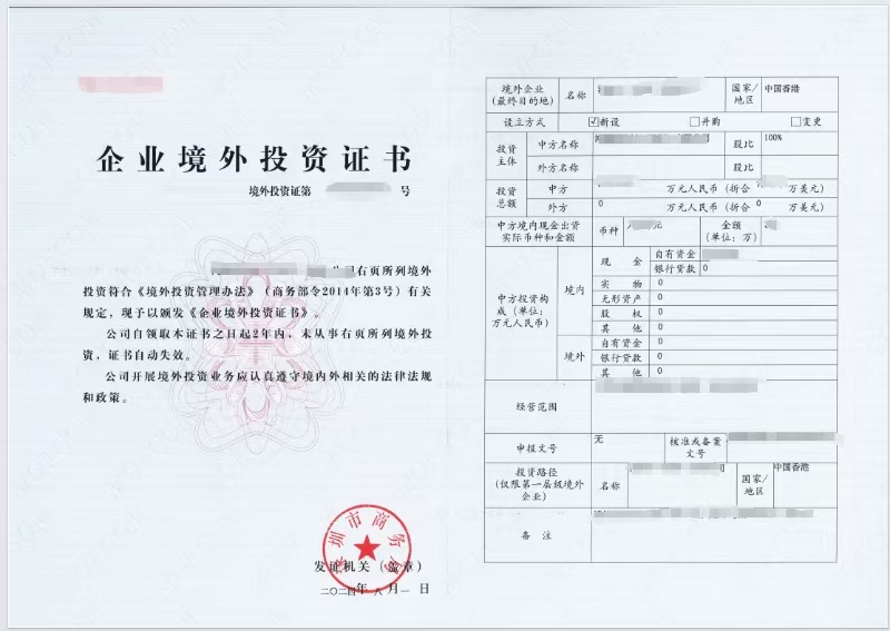 ODI備案，合規(guī)出海，投資證書有效期兩年，僅需配合提供材料